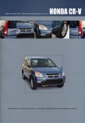 CR-V 2001 an